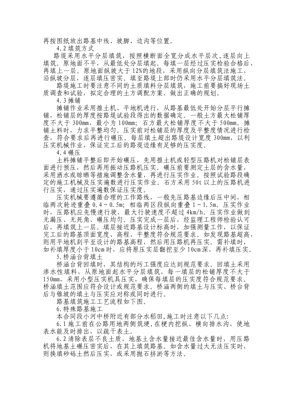 路基填筑施工(1).doc_第2页