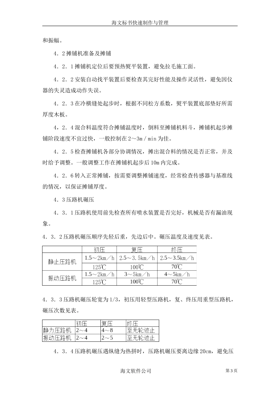沥青砼路面机械摊铺作业指导书(1).doc_第3页