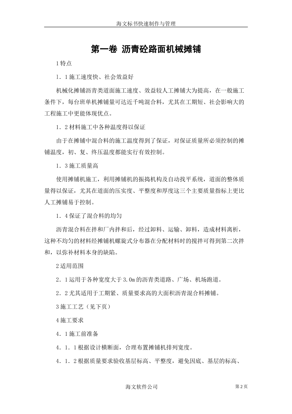 沥青砼路面机械摊铺(1).doc_第2页
