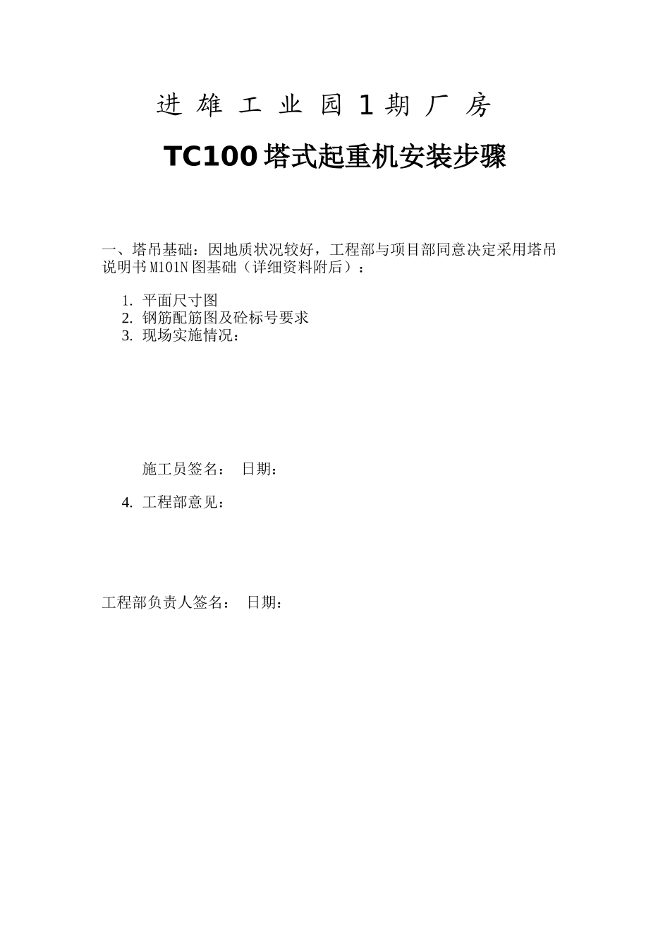 进雄工业园1期厂房塔吊安装方案(1).doc_第2页
