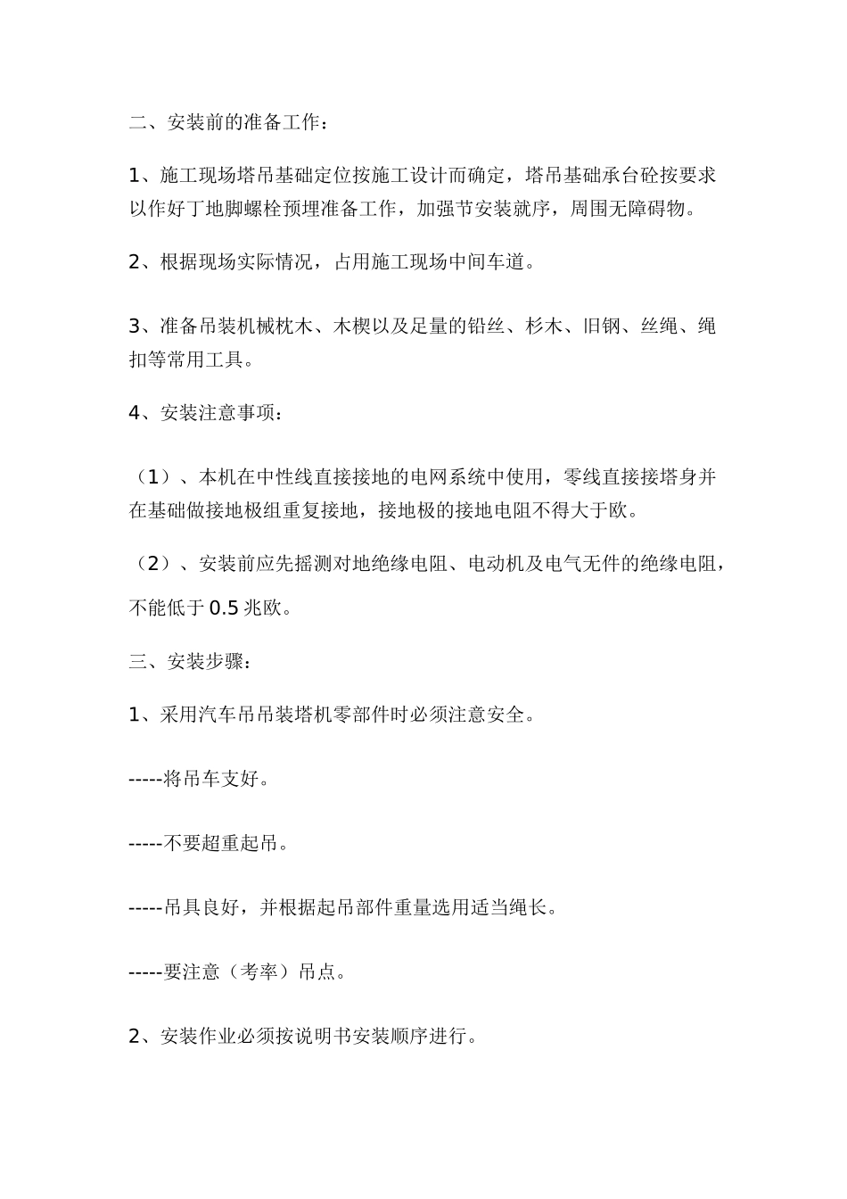 进雄工业园1期厂房塔吊安装方案(1).doc_第3页