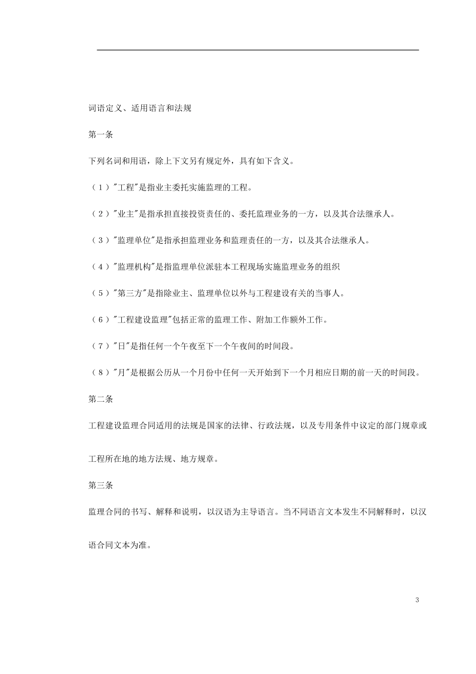 监理、咨询及其他合同(1).doc_第3页