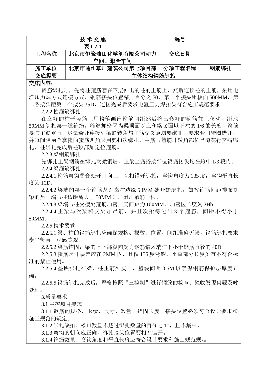 技 术 交 底钢筋绑扎(1).doc_第2页