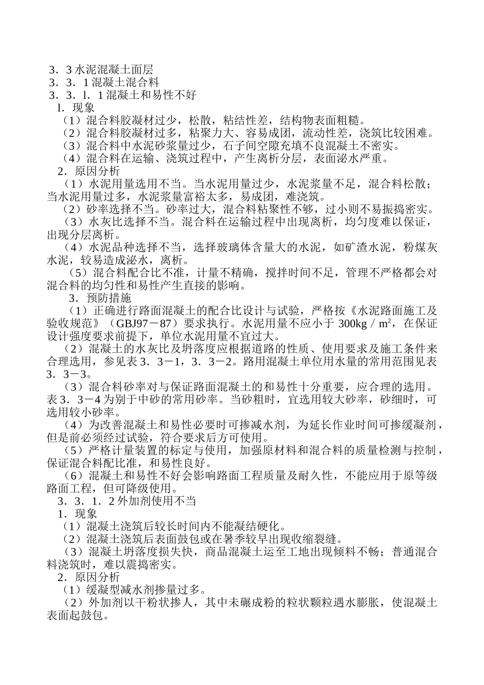 混凝土面层(1).doc_第1页