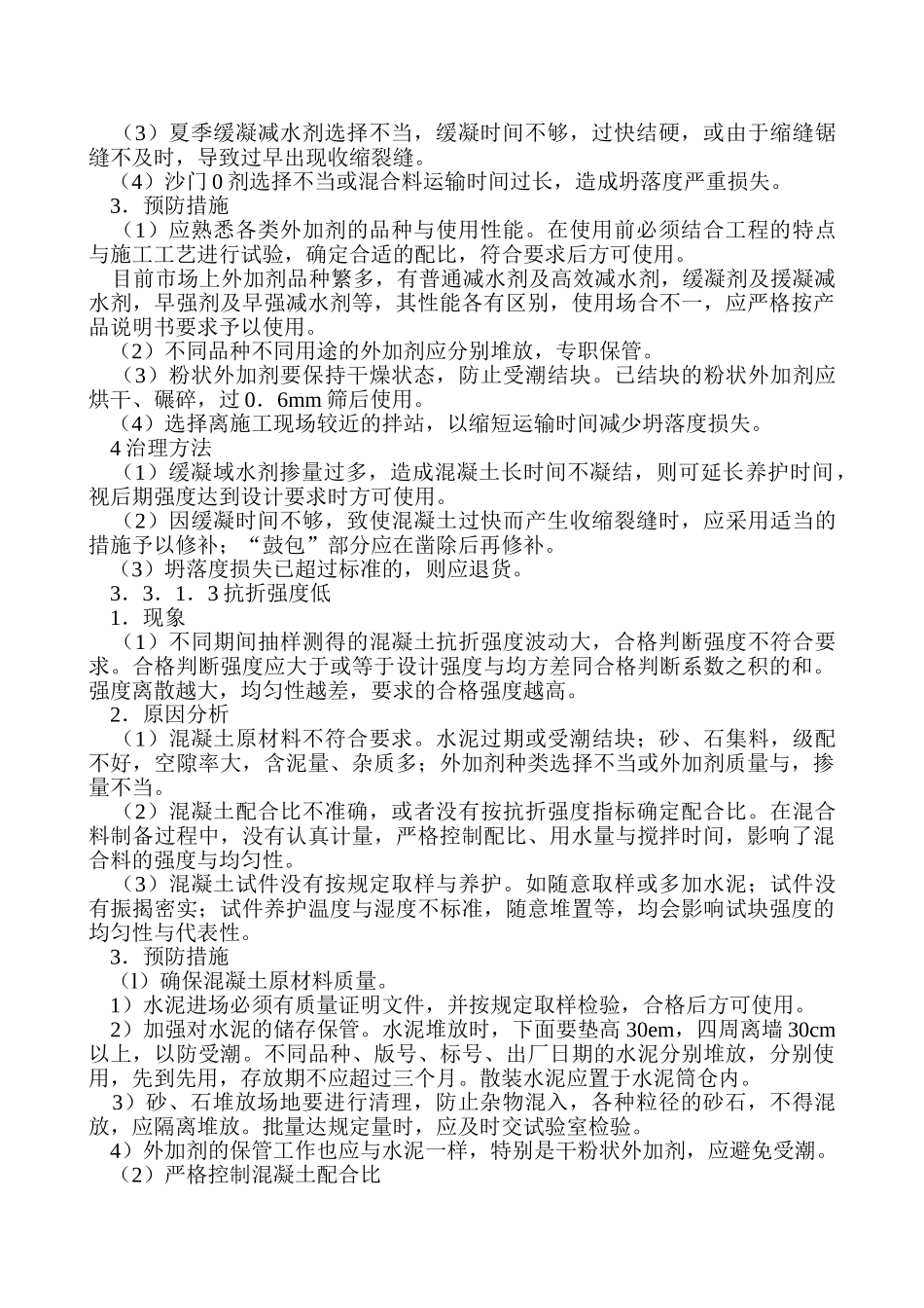 混凝土面层(1).doc_第2页