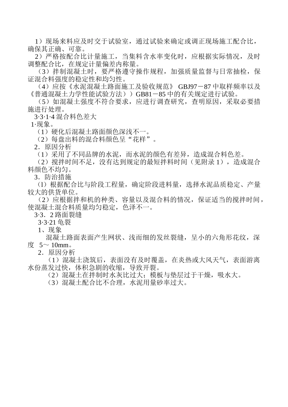 混凝土面层(1).doc_第3页