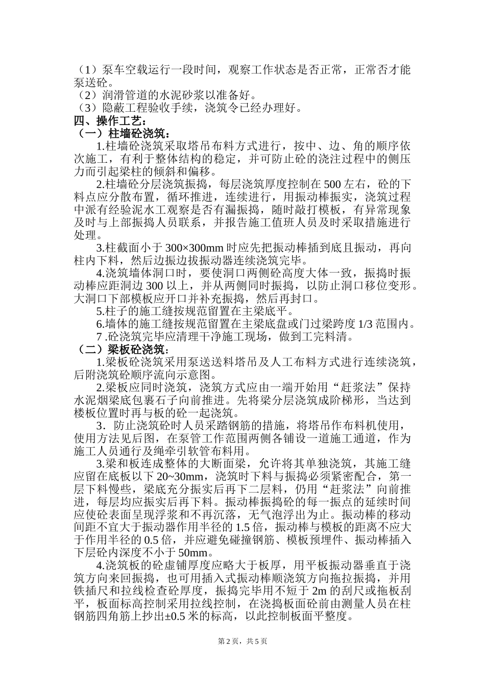 混凝土工程分项施组(1).doc_第2页