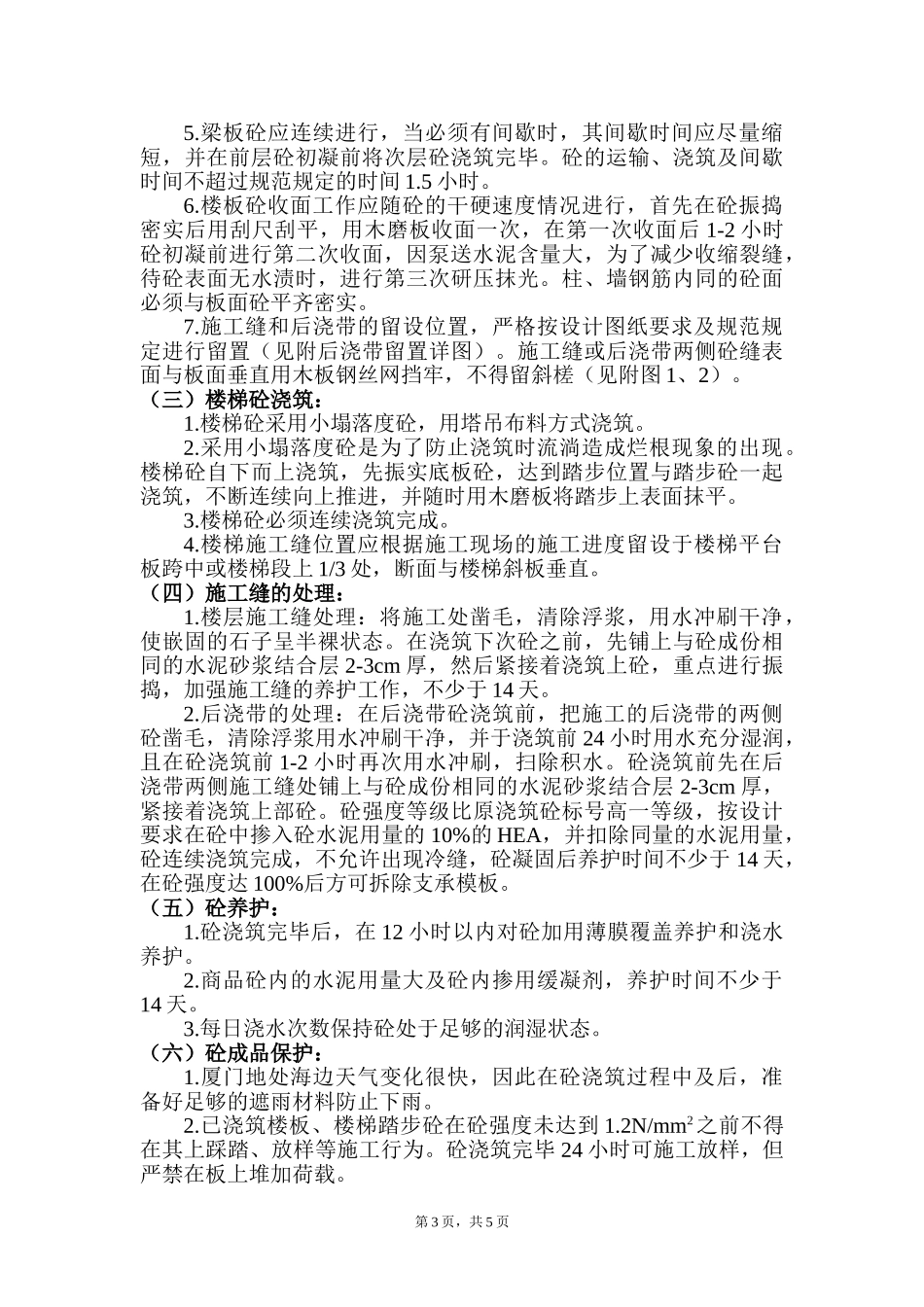 混凝土工程分项施组(1).doc_第3页