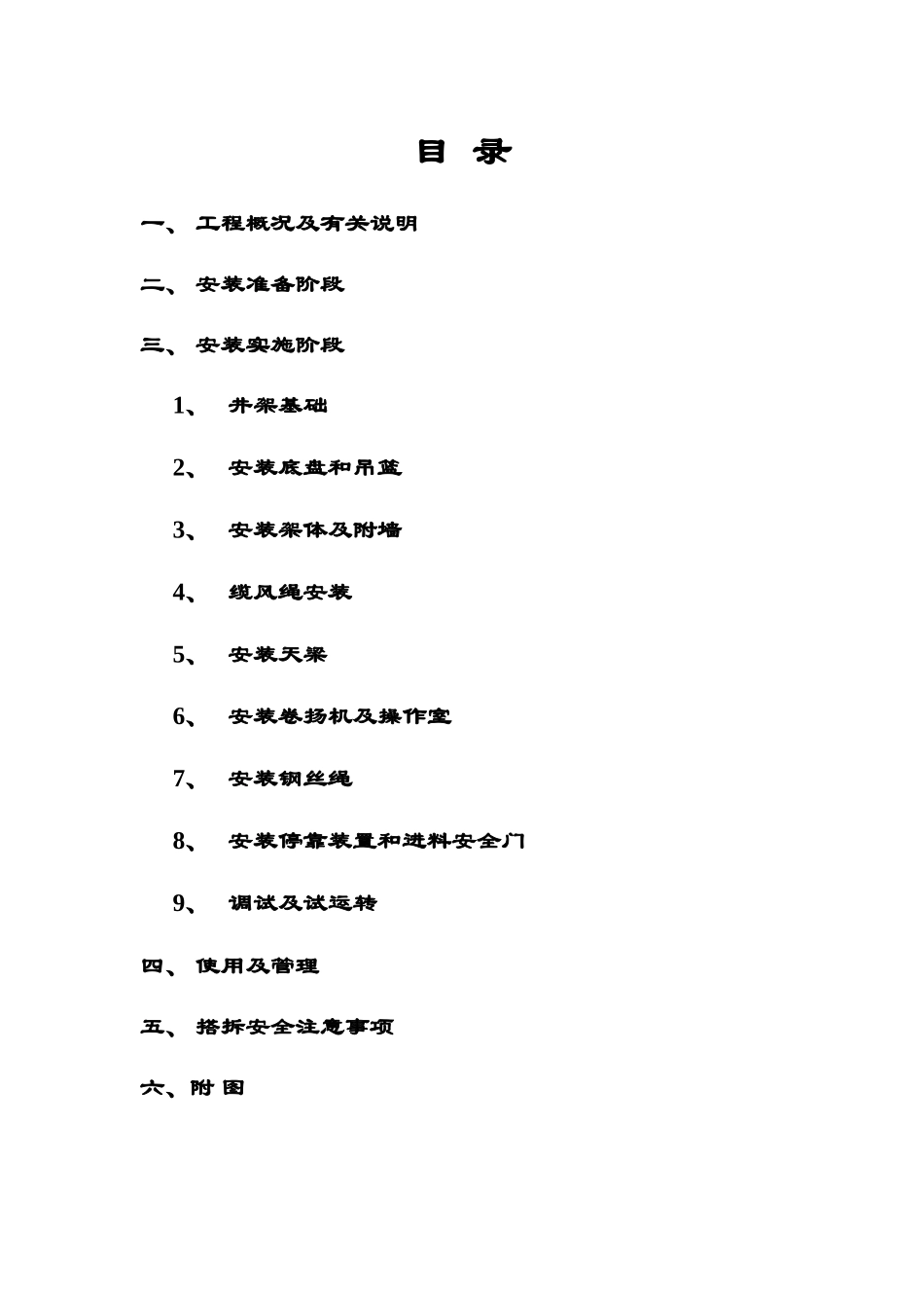 拱墅区庭院改善工程假山新村-假山弄5号井架方案(1).doc_第1页