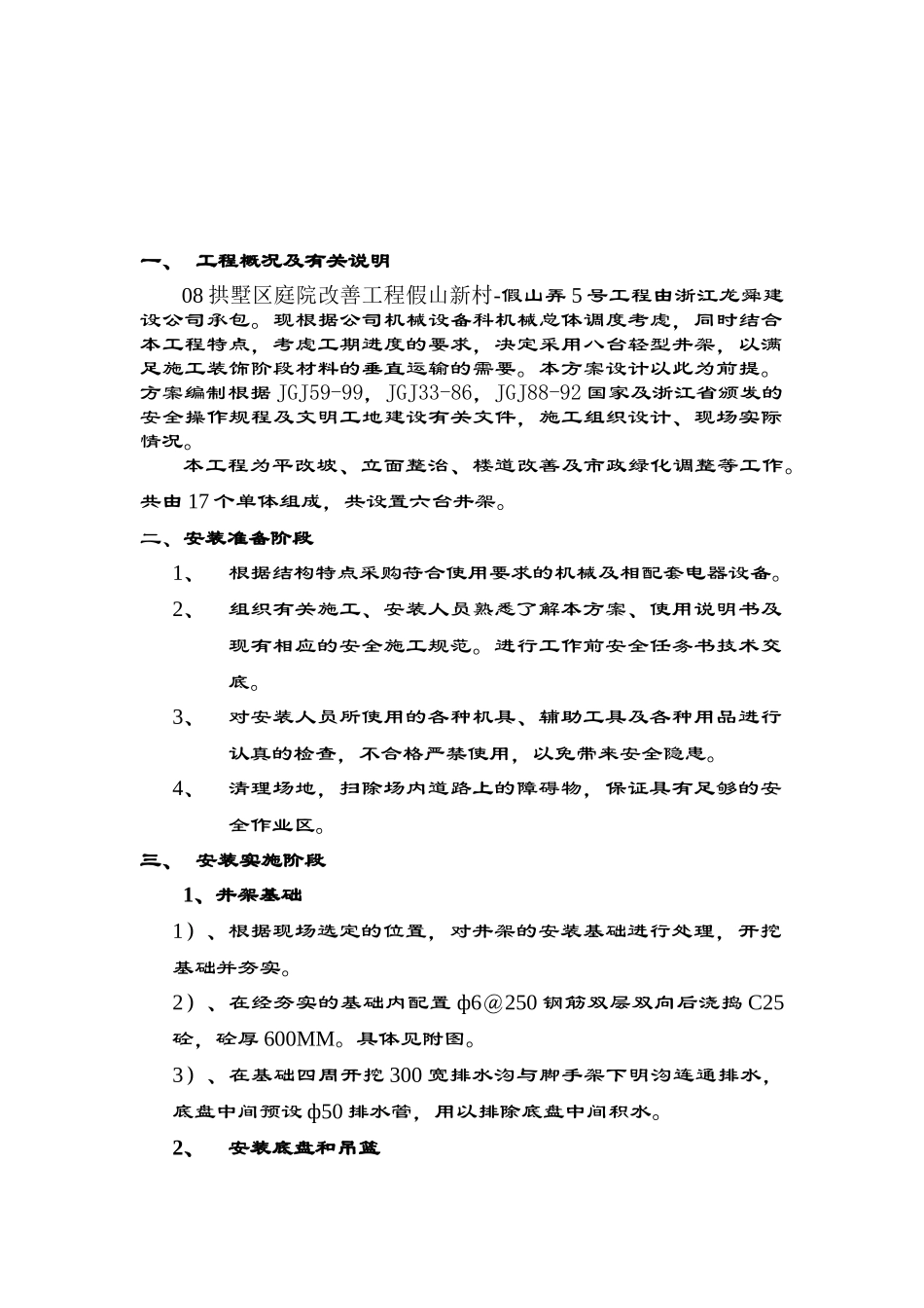 拱墅区庭院改善工程假山新村-假山弄5号井架方案(1).doc_第2页