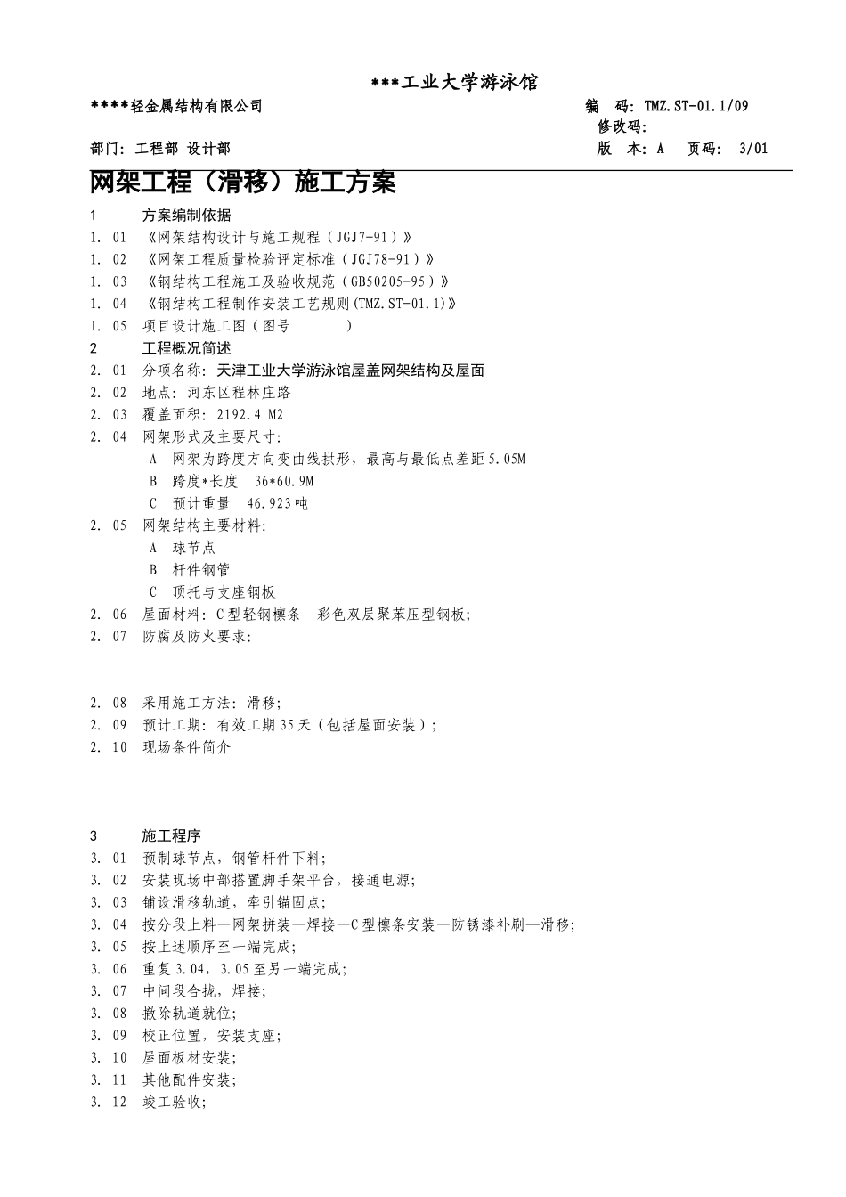 工业大学游泳馆(1).doc_第1页