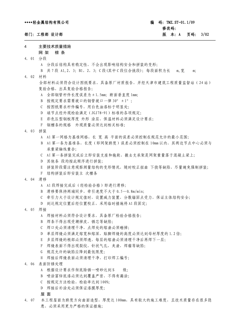 工业大学游泳馆(1).doc_第2页