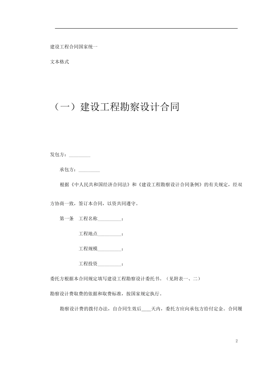 工程类承包合同(1).doc_第2页