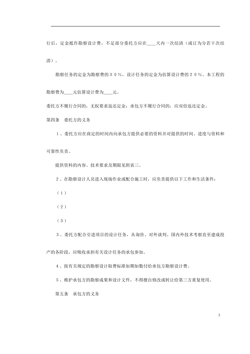 工程类承包合同(1).doc_第3页