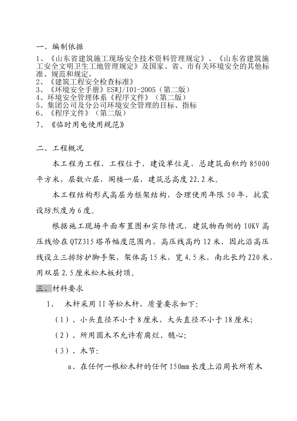 高压线护线方案(1).doc_第2页