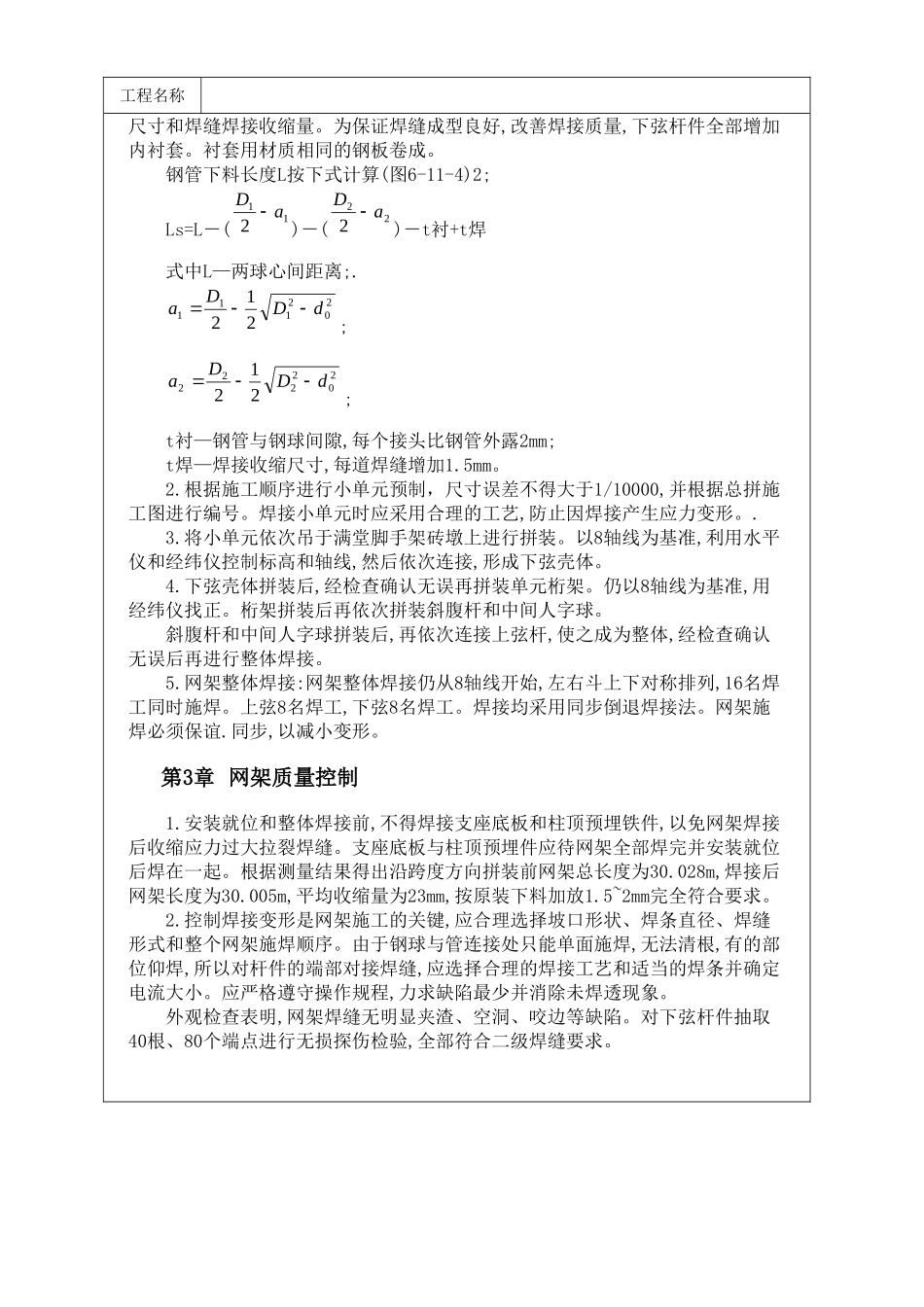 港口客运大楼曲面网架施工技术方案(1).doc_第2页