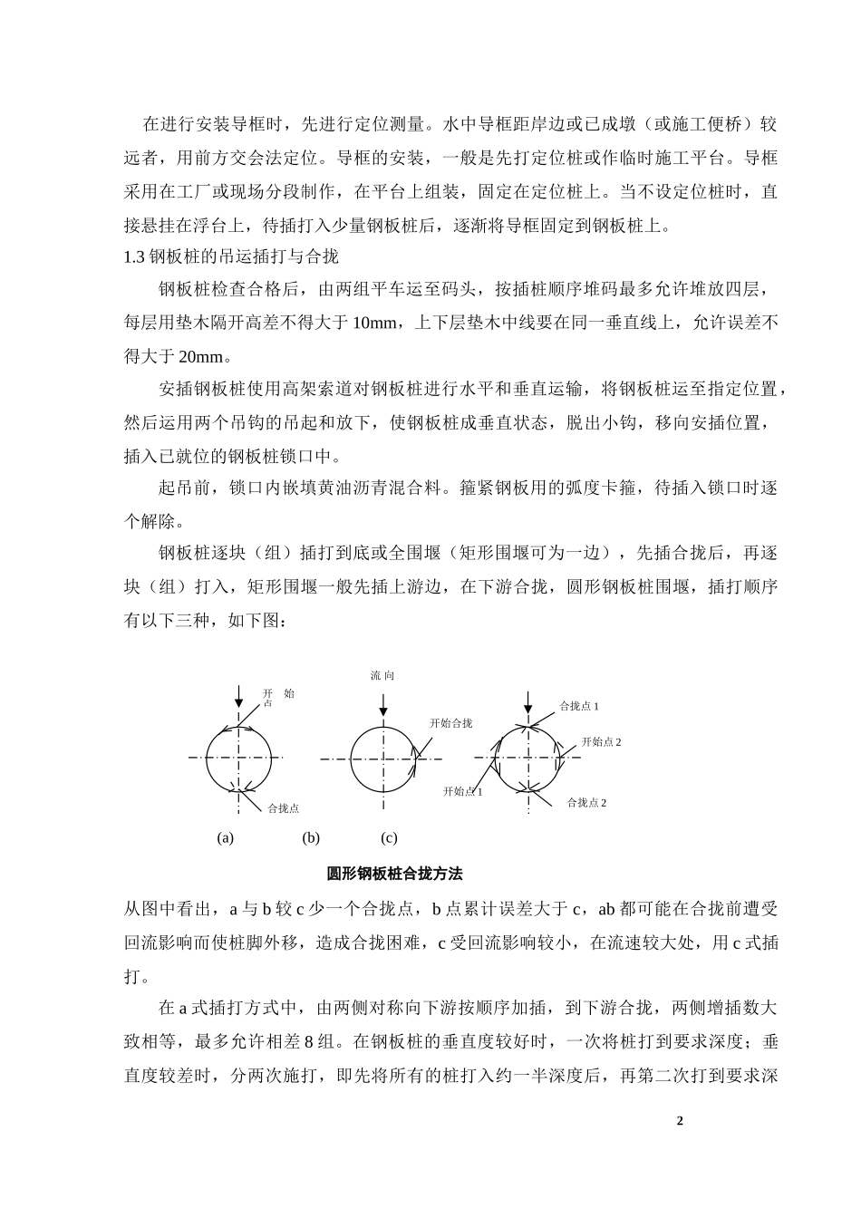 钢板桩围堰施工方法(1).doc_第2页