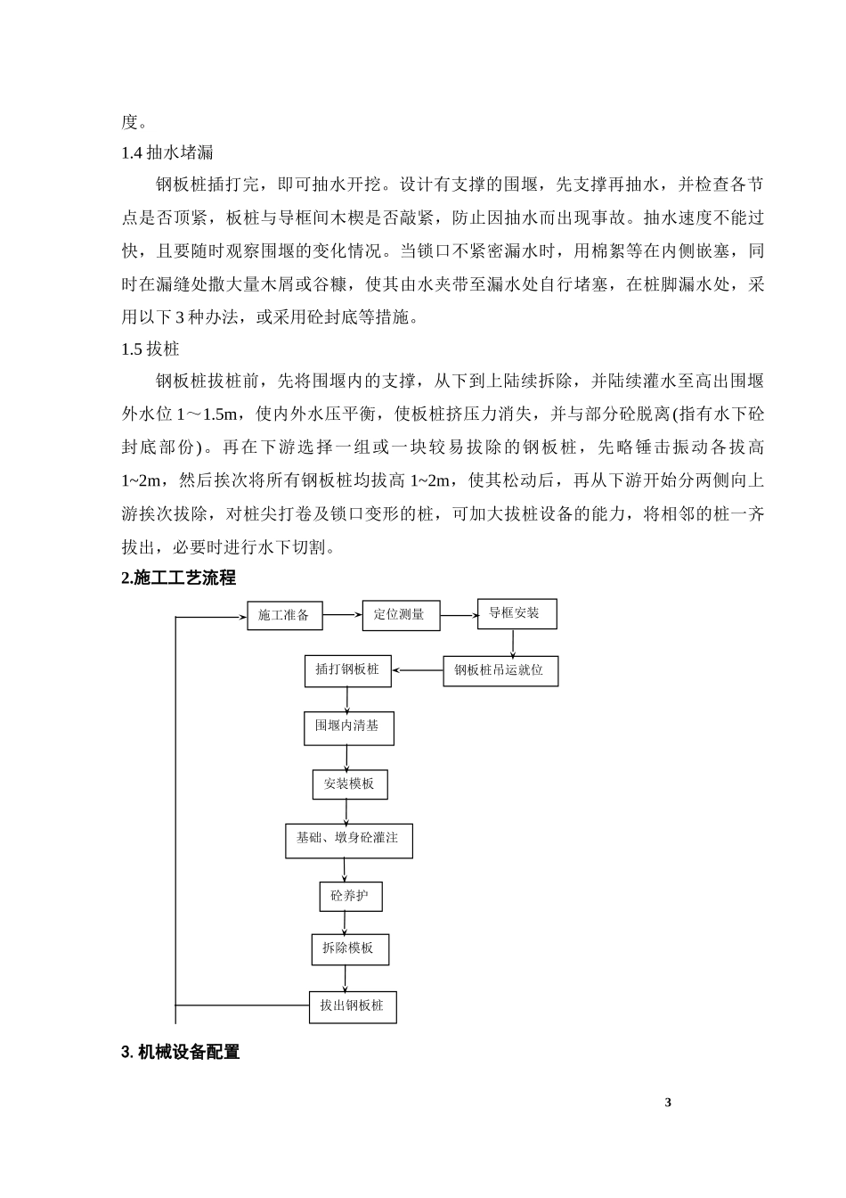 钢板桩围堰施工方法(1).doc_第3页