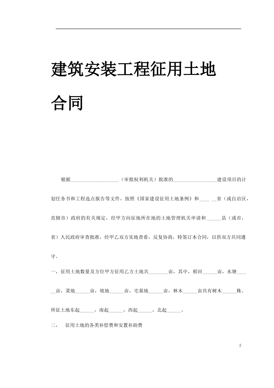 房地产、物业、土地、规划合同(1).doc_第2页