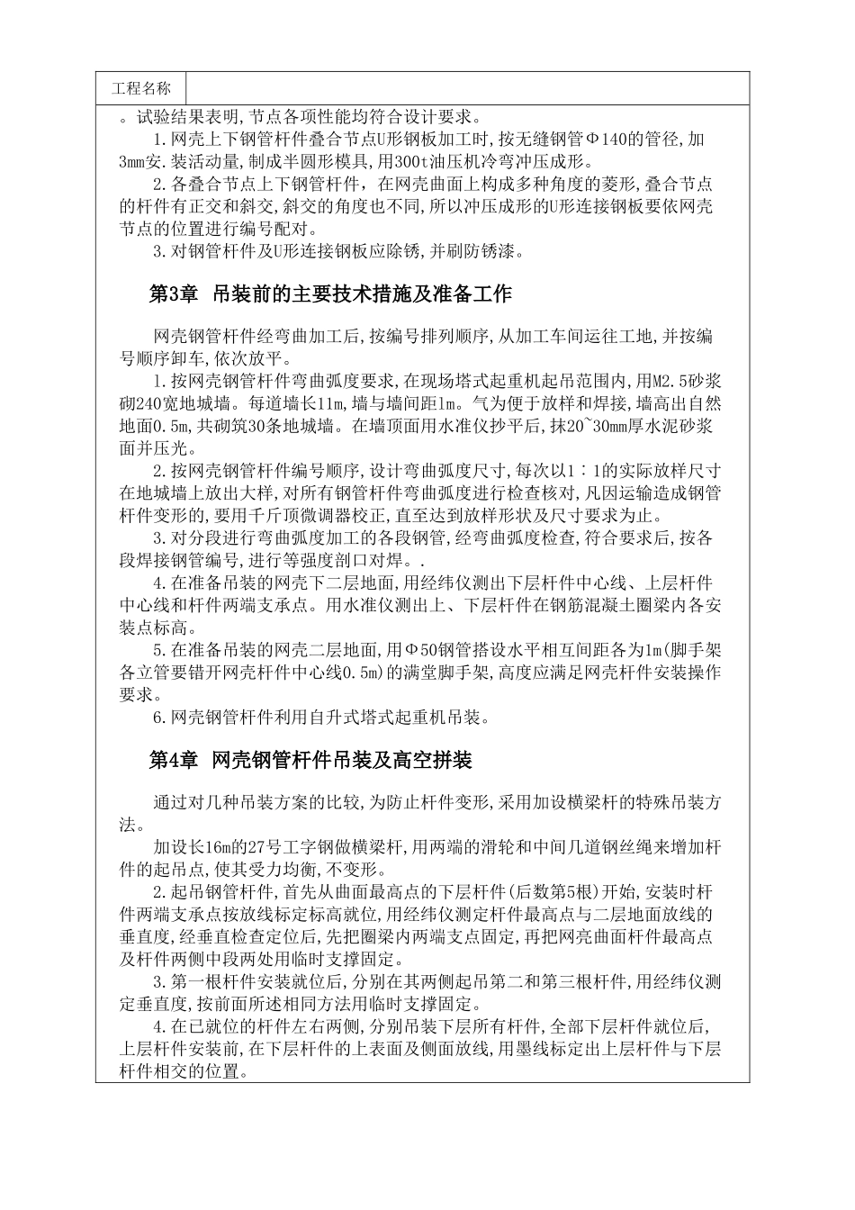 叠合节点贝壳形单层穹顶网壳高空拼装法施工方案(1).doc_第2页