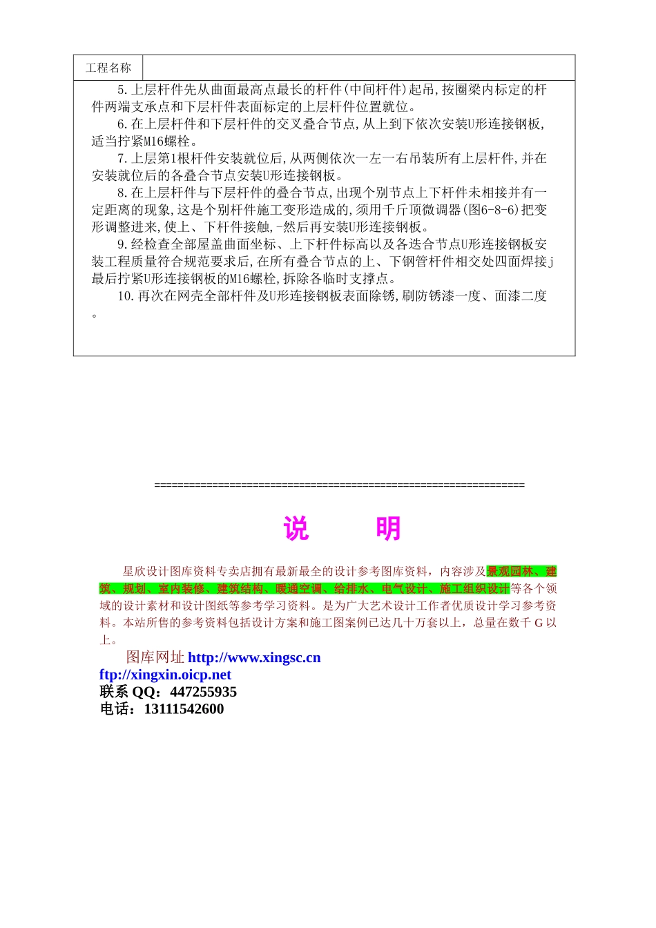 叠合节点贝壳形单层穹顶网壳高空拼装法施工方案(1).doc_第3页