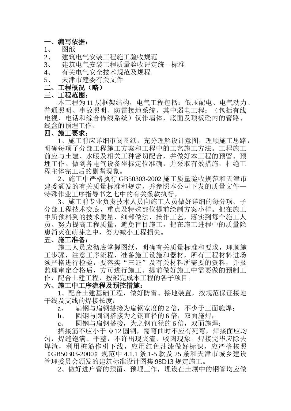 电气分部方案(1).doc_第1页