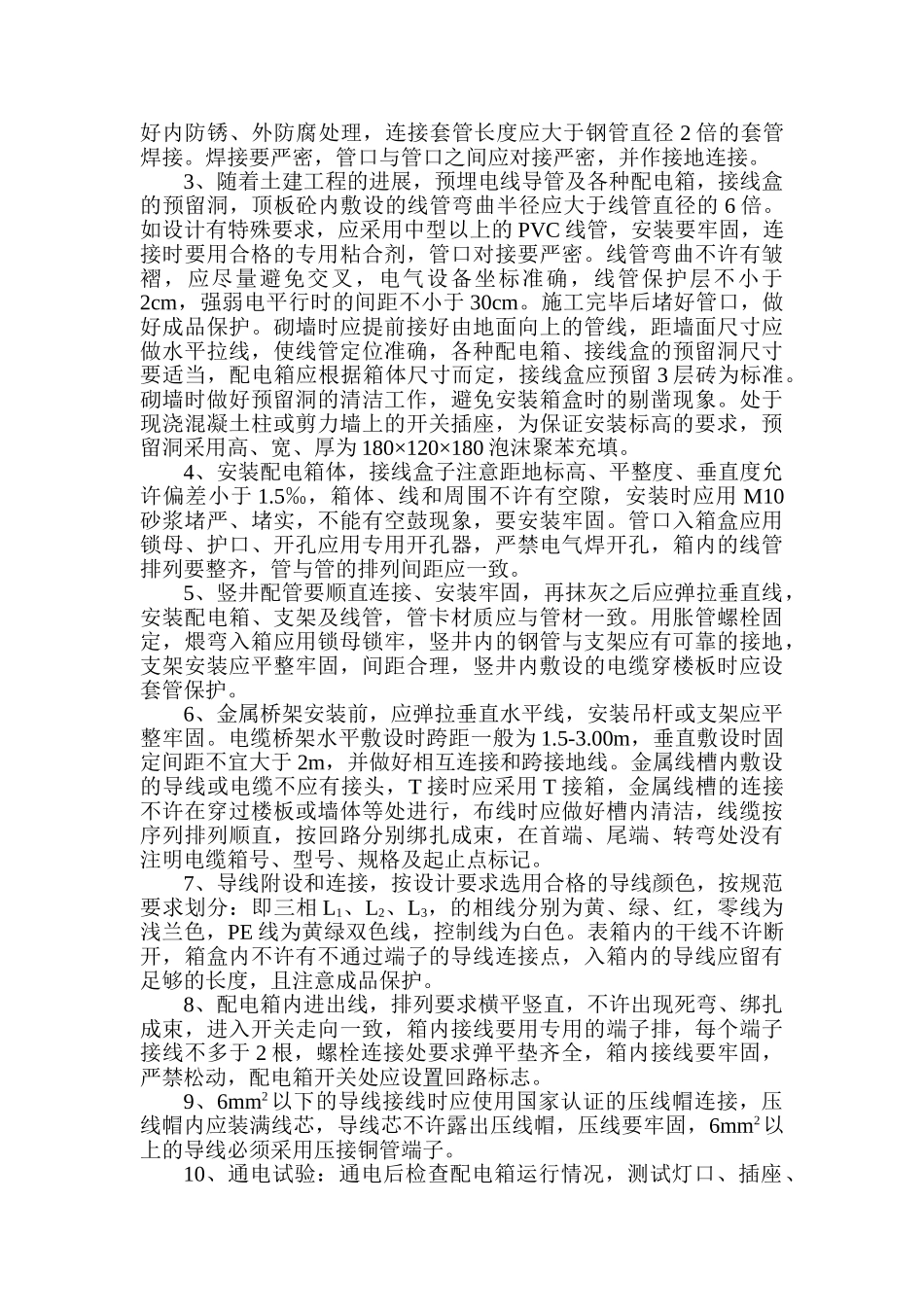 电气分部方案(1).doc_第2页