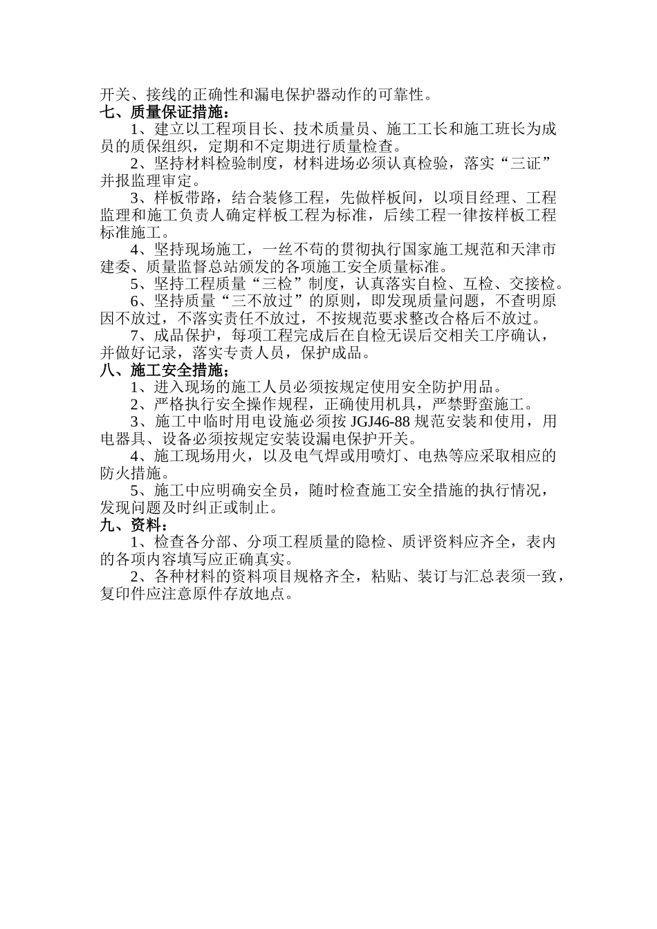 电气分部方案(1).doc_第3页