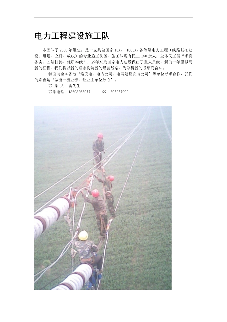 电力工程建设施工队(1).doc_第1页