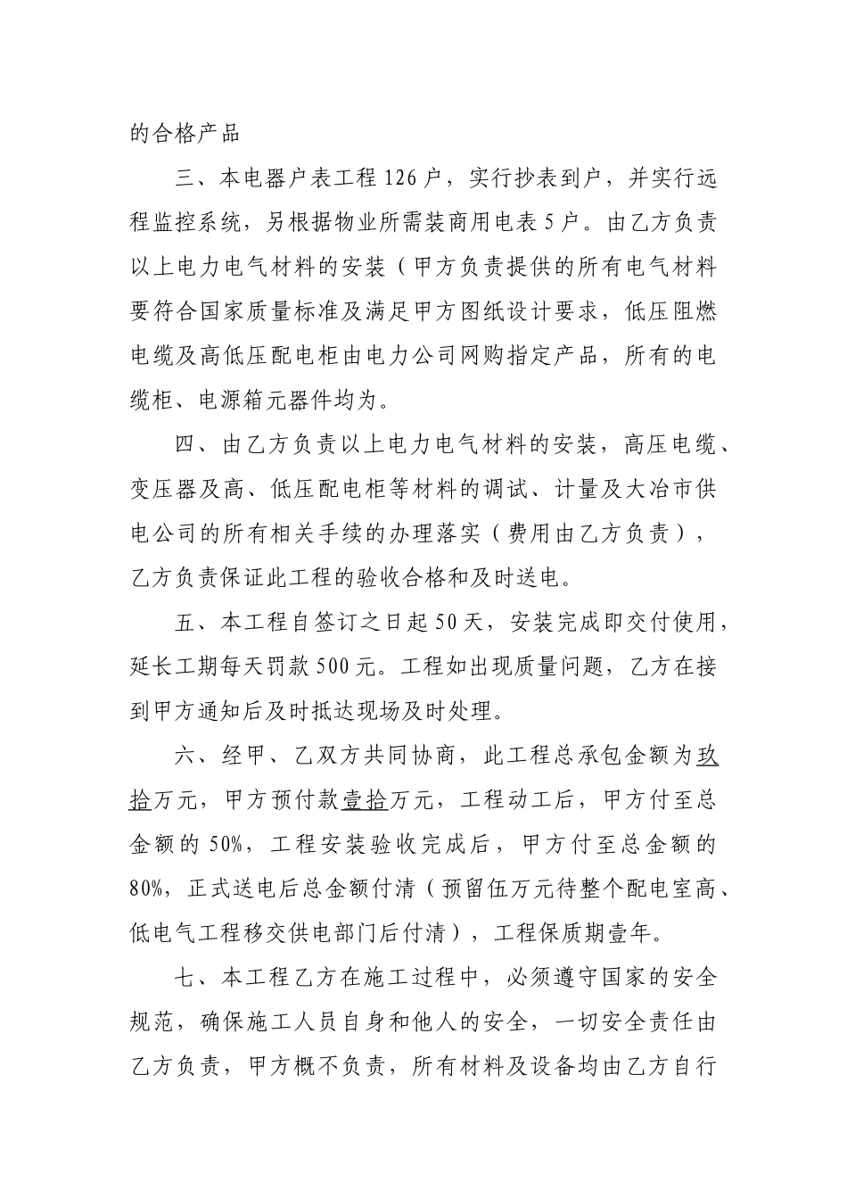 电力工程建设合同书(1).doc_第2页