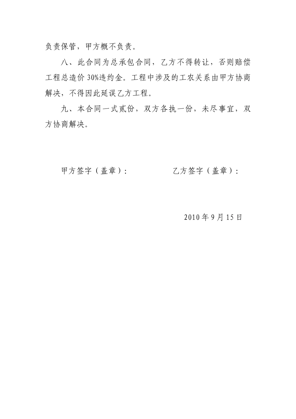 电力工程建设合同书(1).doc_第3页