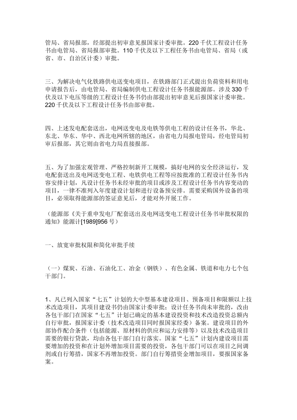 电力工程建设程序(1).doc_第2页