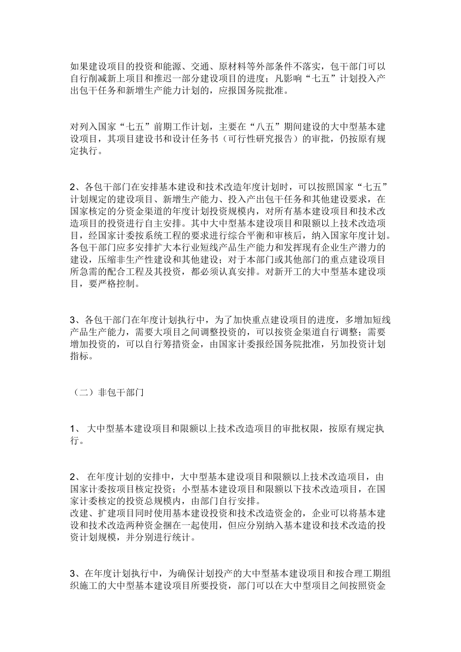 电力工程建设程序(1).doc_第3页