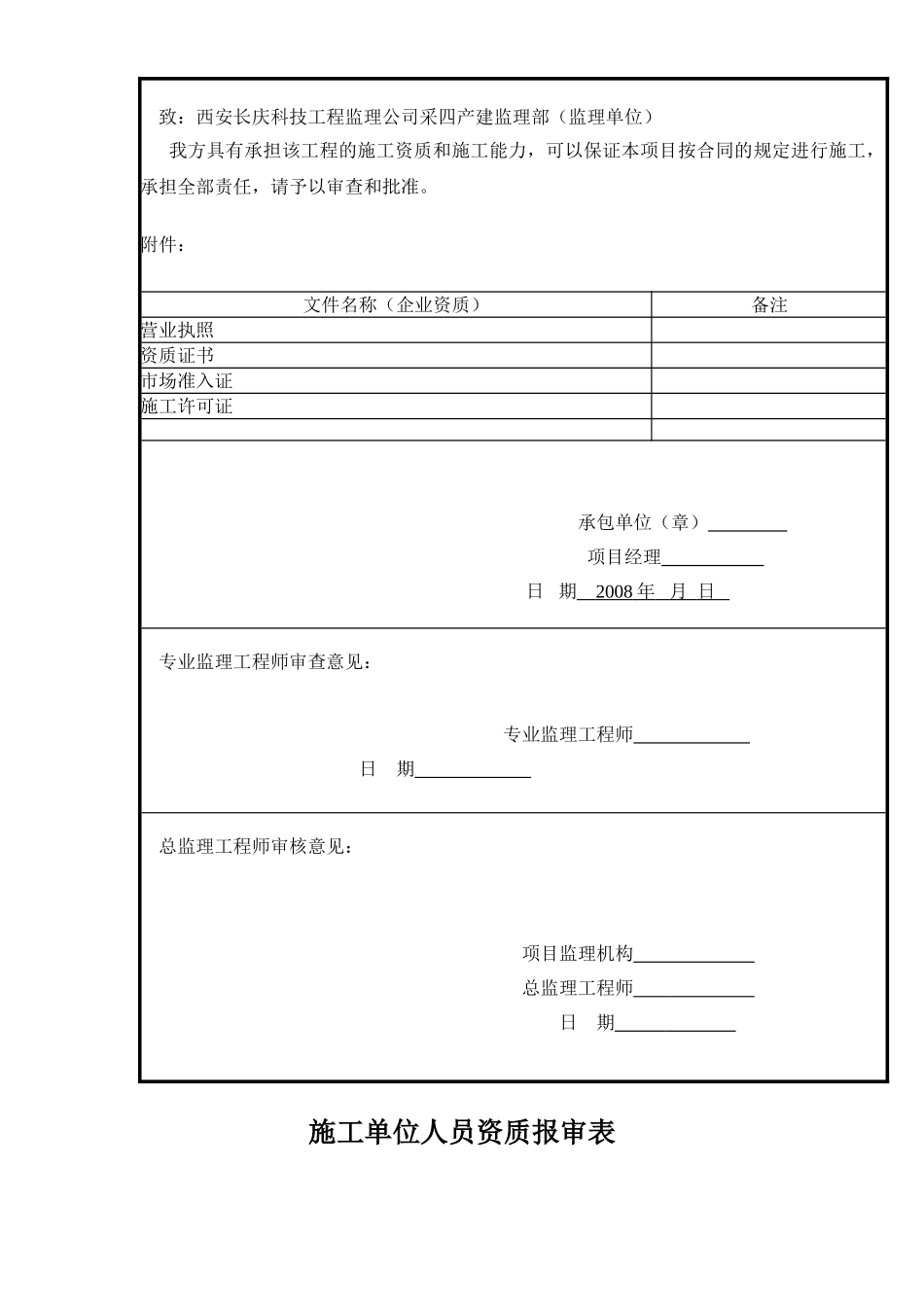 第四采油厂2008年产建地面工程井场标准化施工组织设计(1).doc_第3页