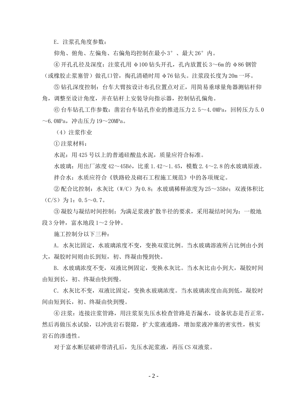 大量渗水、涌水隧道施工(1).doc_第2页