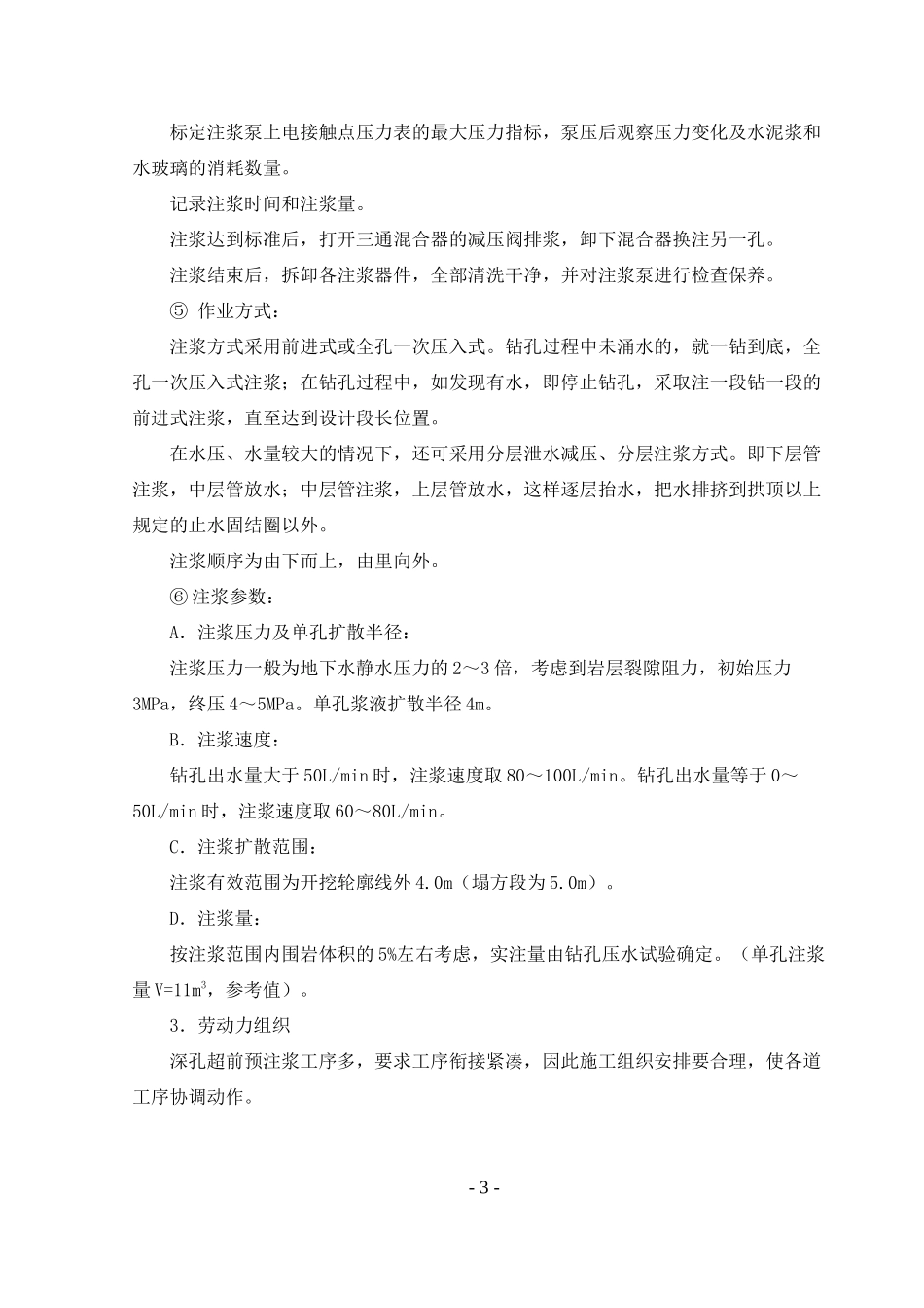 大量渗水、涌水隧道施工(1).doc_第3页