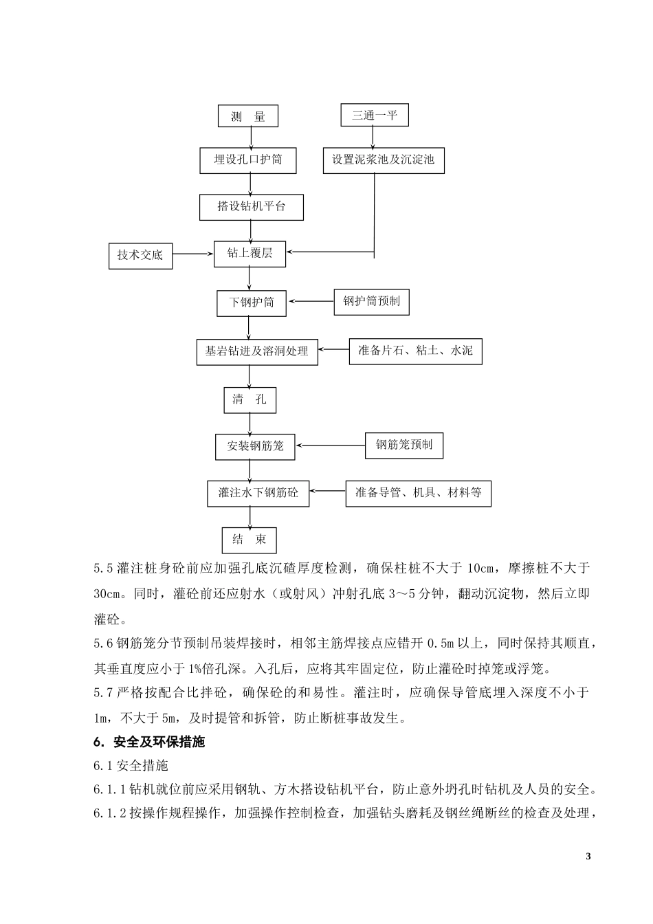 冲击钻机施工桩基(1).doc_第3页