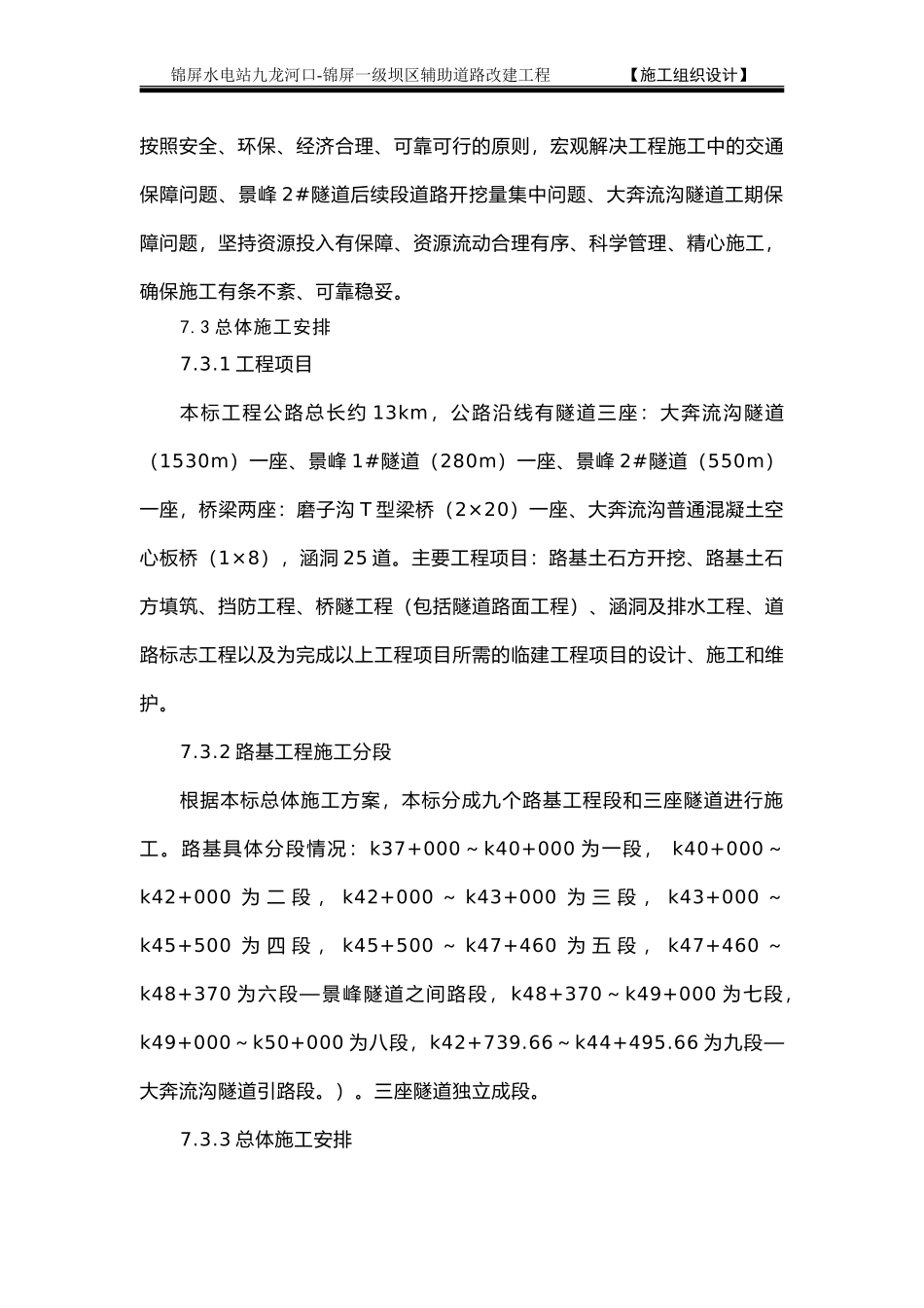 表7 施工总体计划表(1).doc_第2页