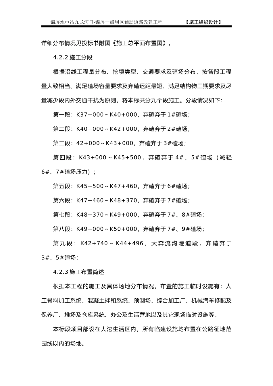 表4 施工总平面布置图及说明(1).doc_第2页