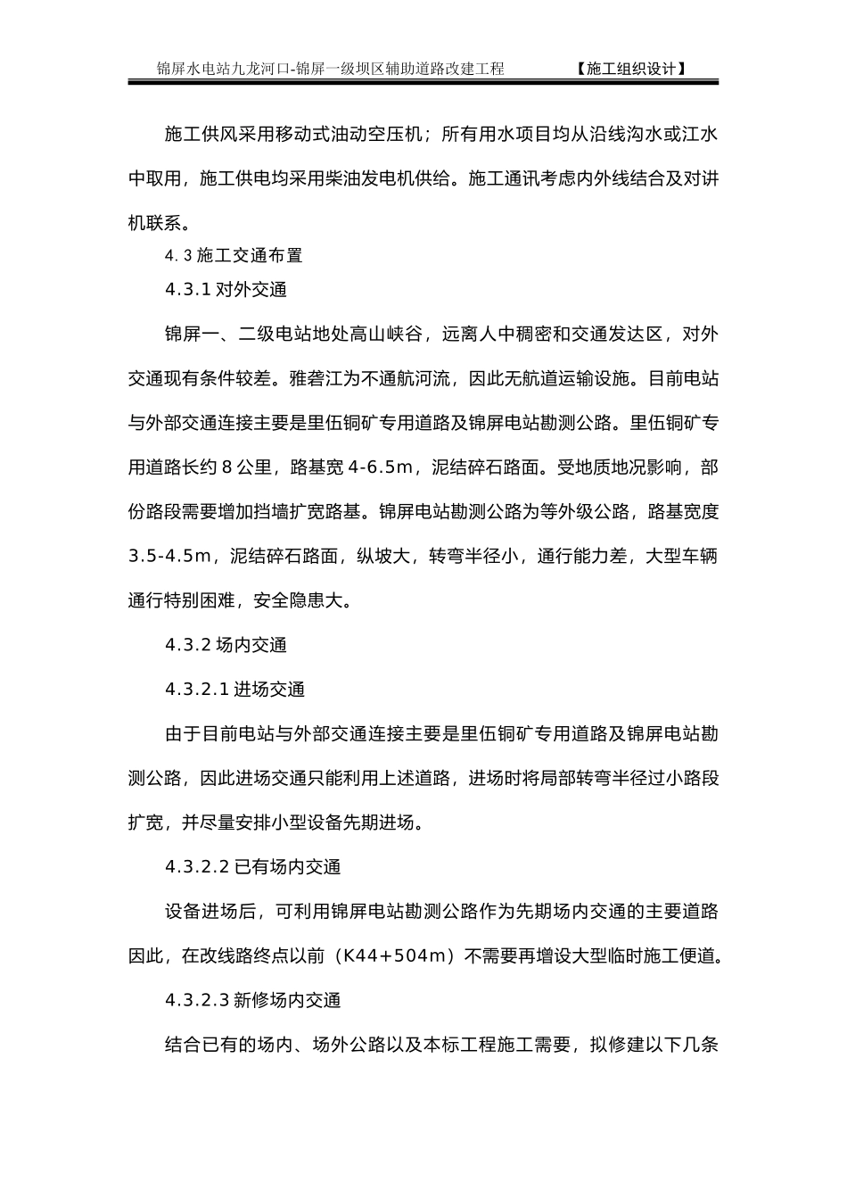表4 施工总平面布置图及说明(1).doc_第3页
