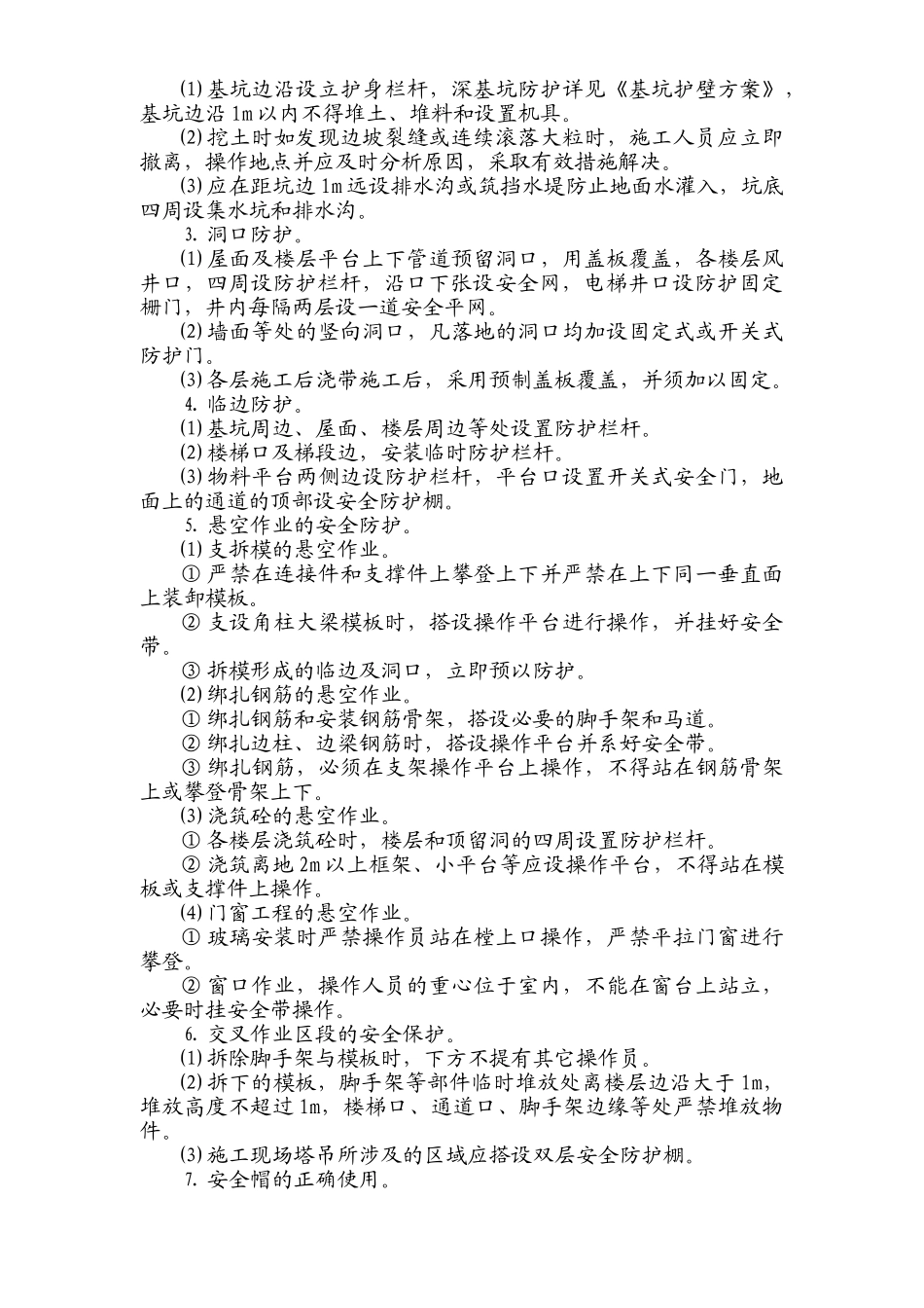 安全防护方案4#(1).doc_第2页