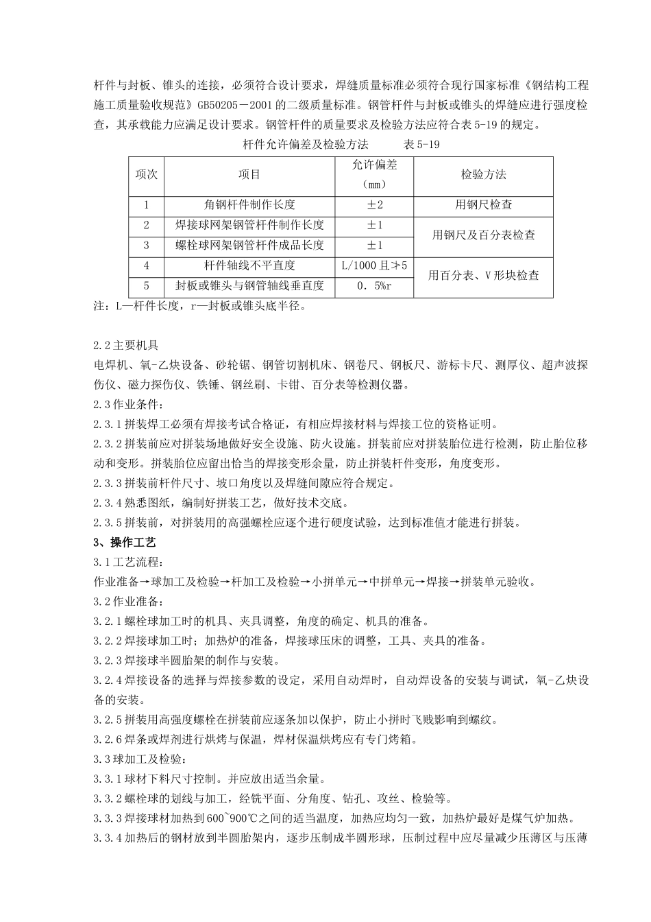 04 钢网架结构拼装分项工程质量管理(1).doc_第3页