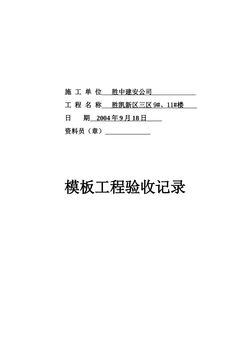 施工现场机具验收记录(1).doc_第3页