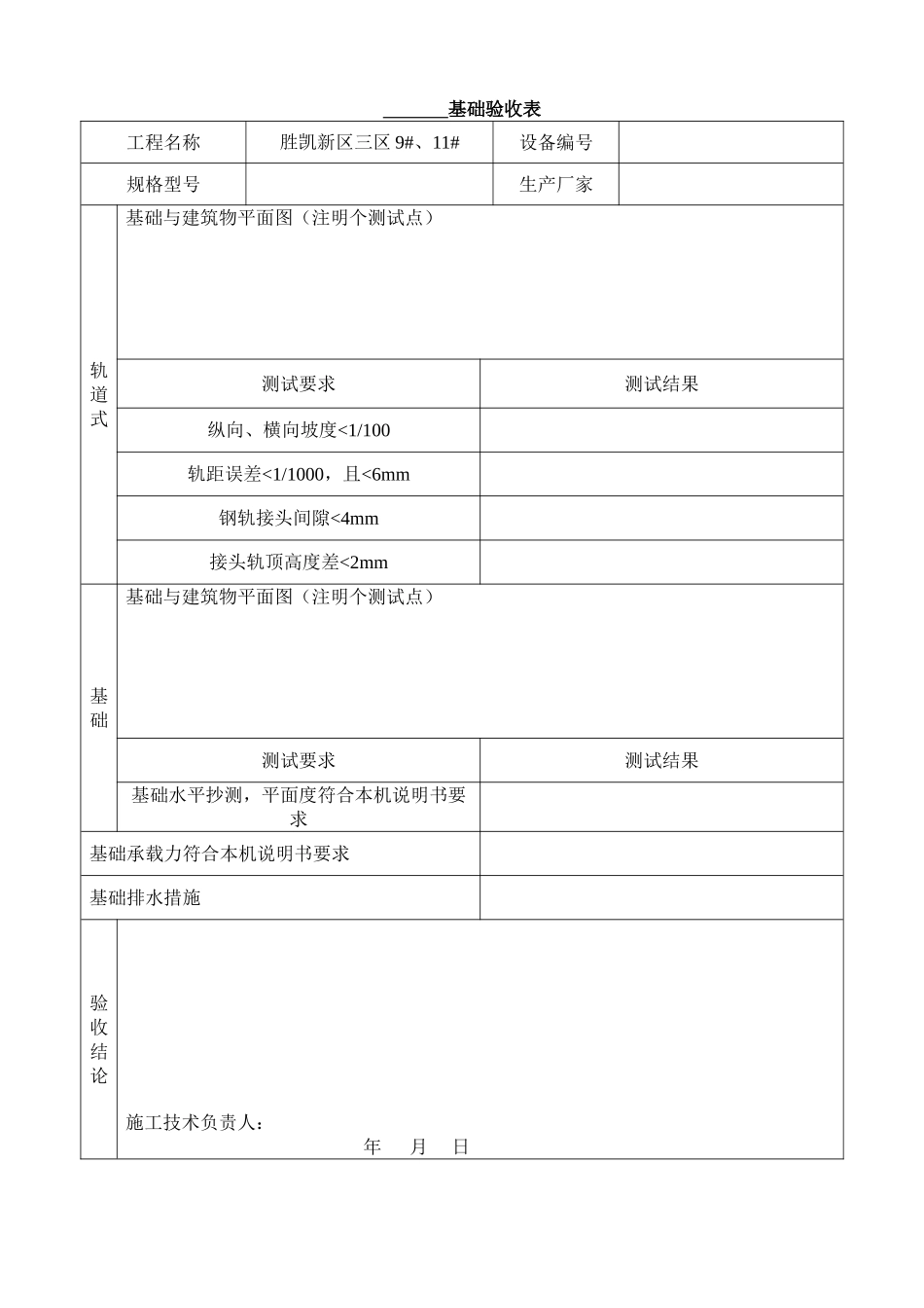 基础验收表(1).doc_第1页