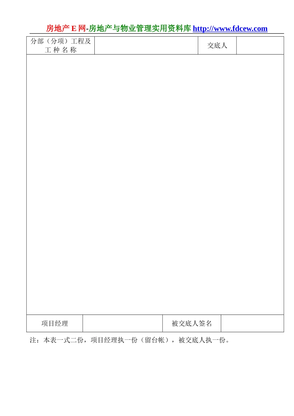 专项安全施工方案(1).doc_第2页