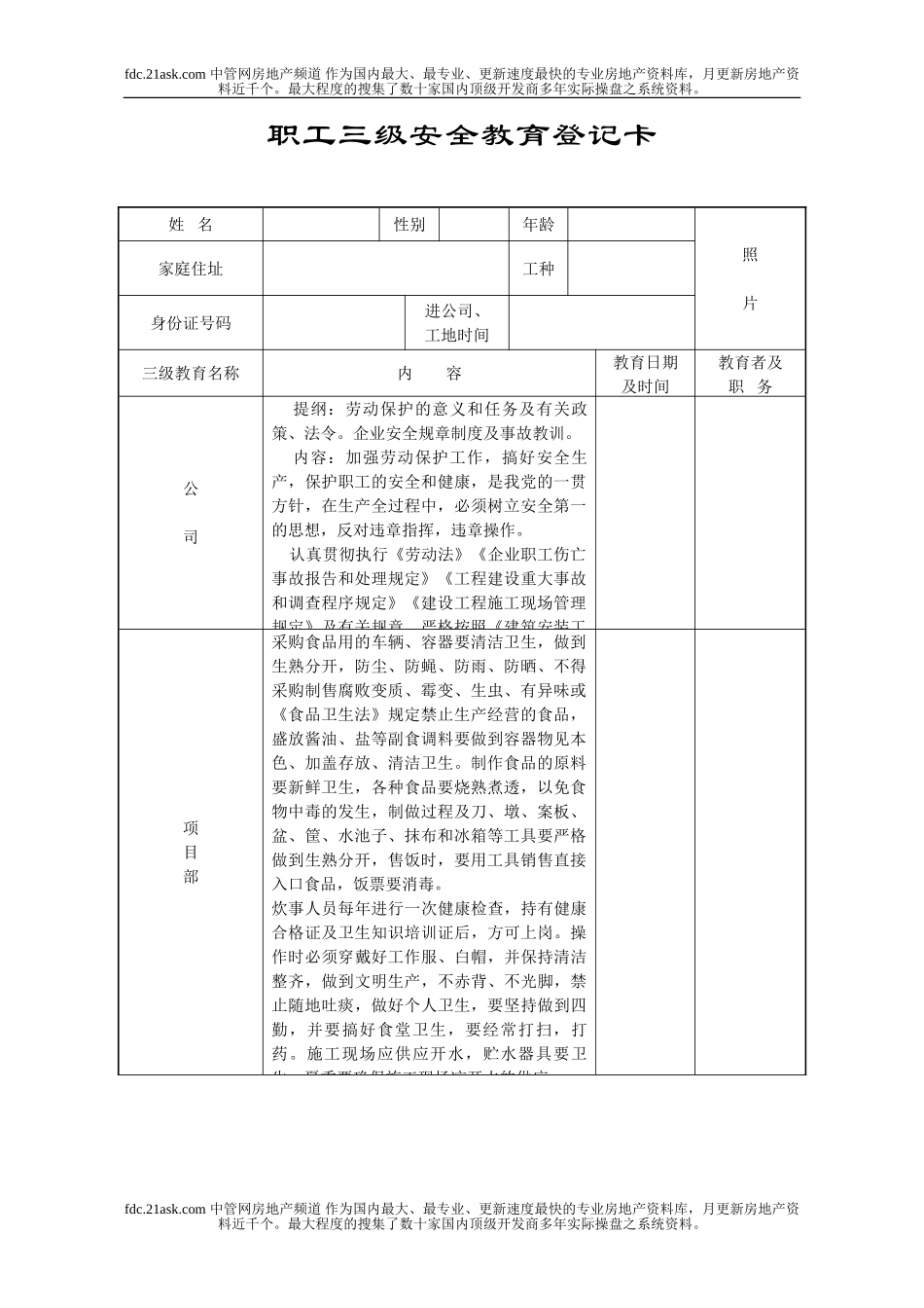 职工三级安全教育登记卡(1).doc_第1页