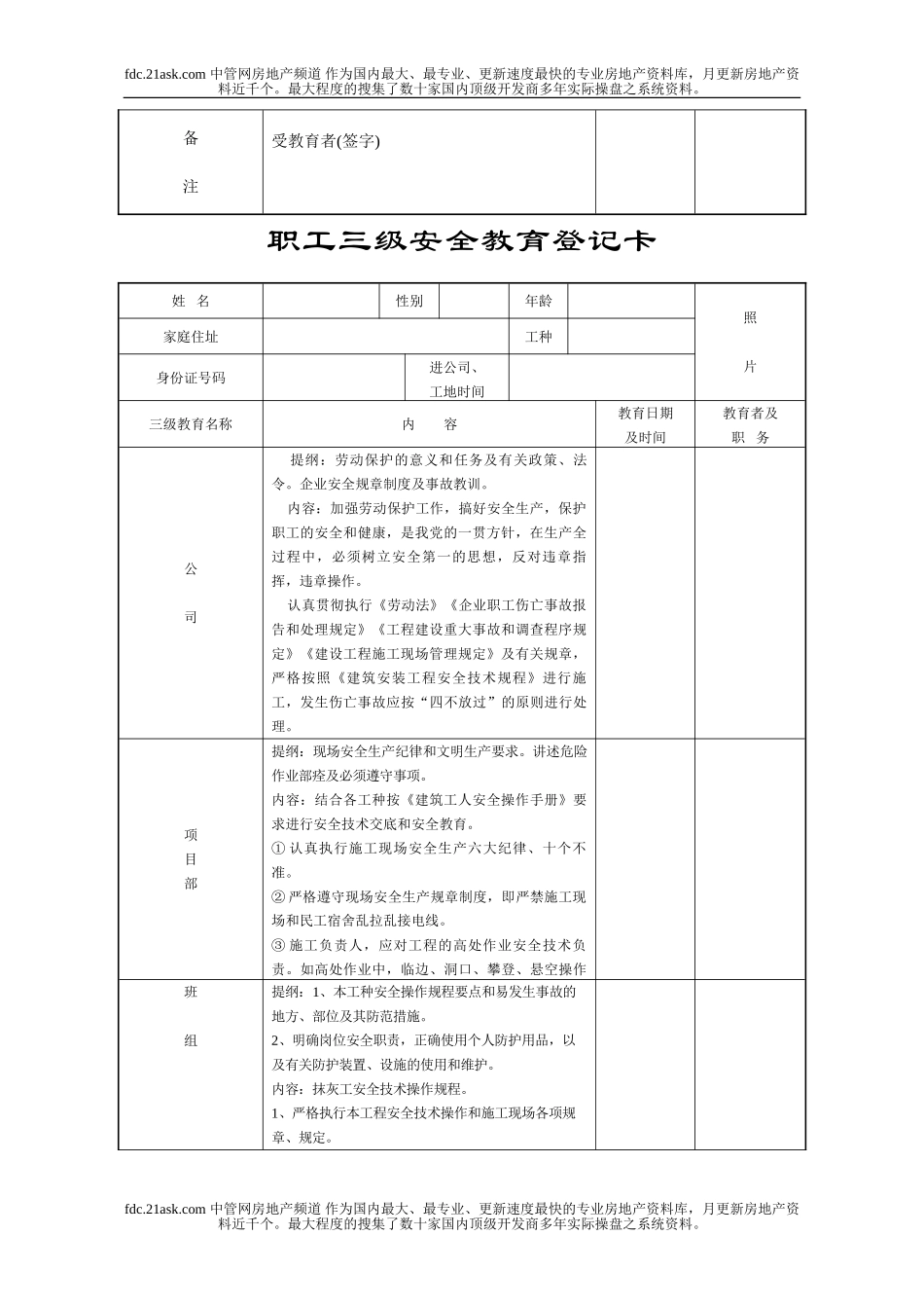 职工三级安全教育登记卡(1).doc_第2页