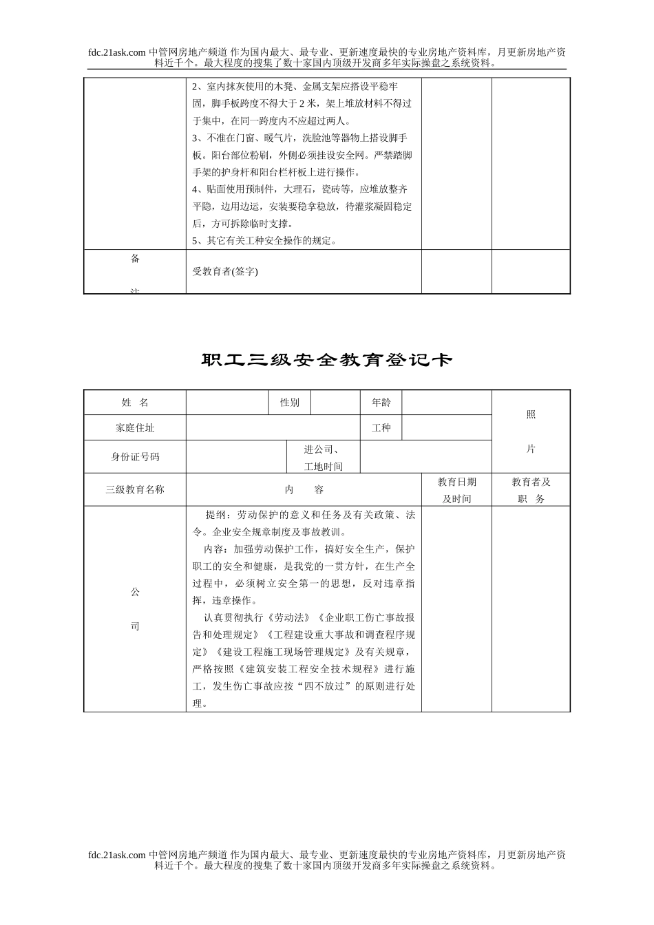 职工三级安全教育登记卡(1).doc_第3页