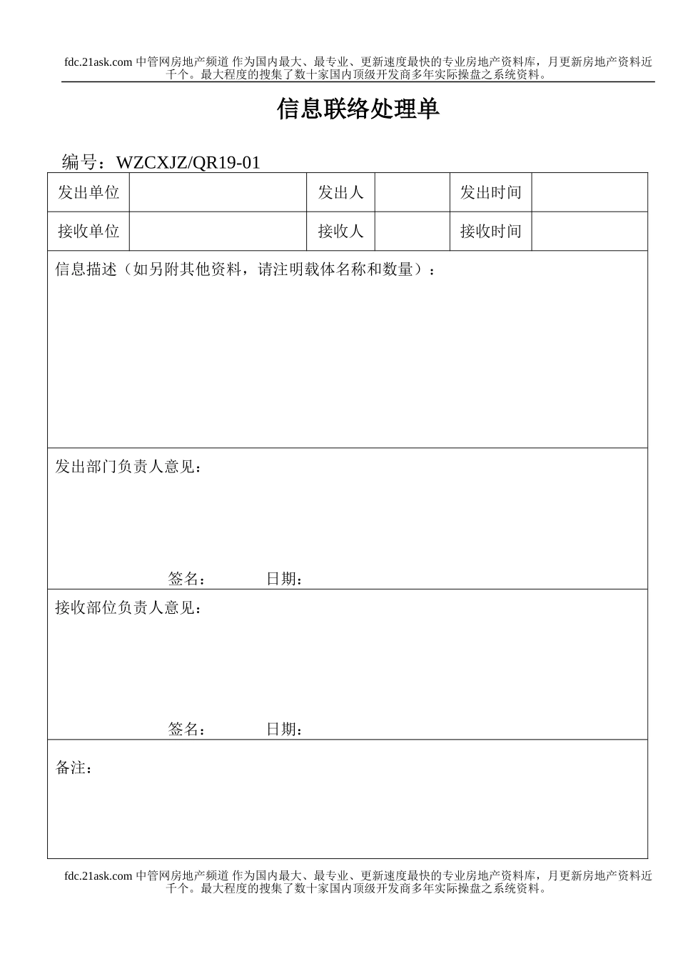 信息联络处理单(1).doc_第1页