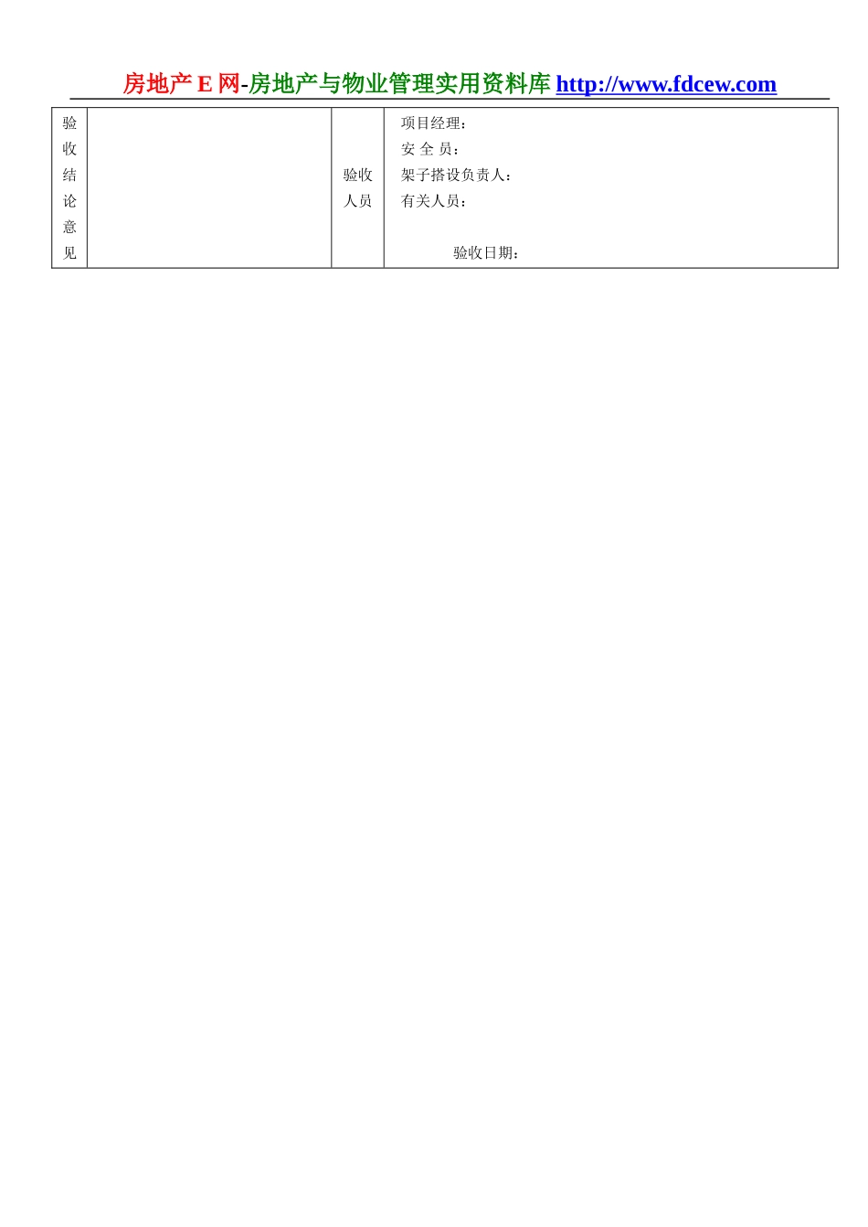 物料提升机（龙门架、井字架）安全技术要求和验收(1).doc_第3页